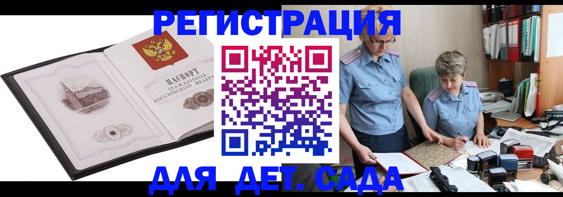прописка гарантия в Завитинске
