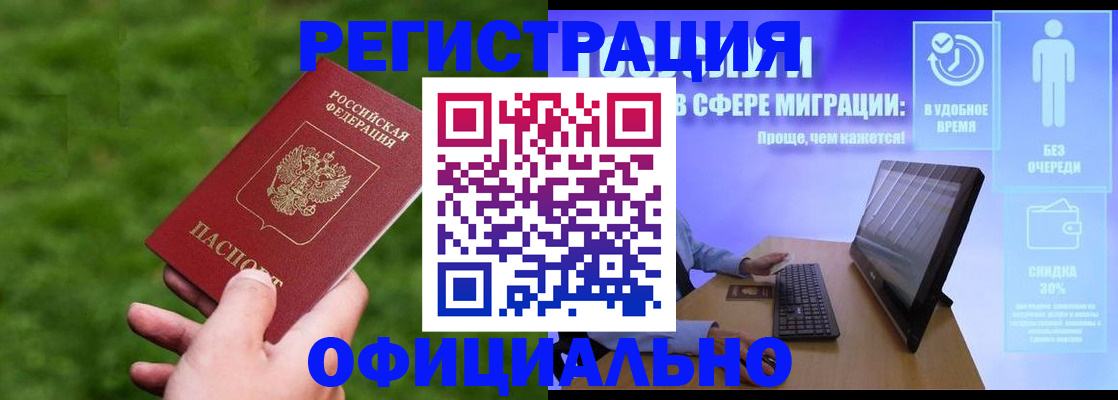 прописка регистрация в Завитинске