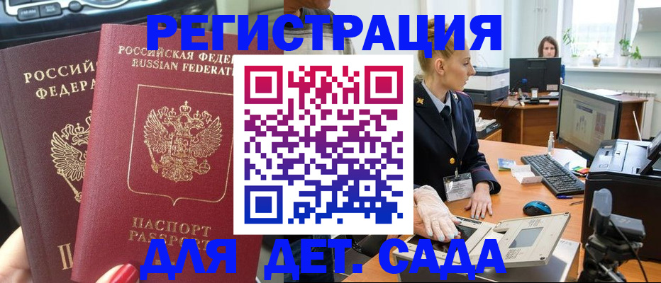 прописка для работы в Завитинске